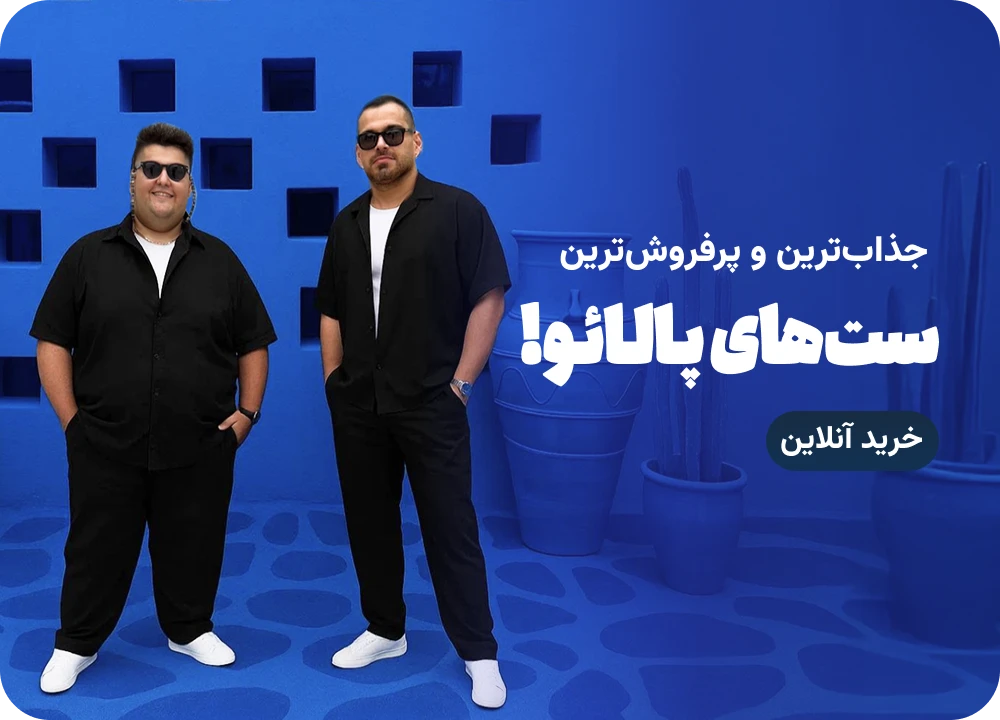 ست های پالائو